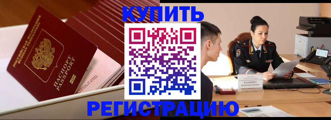 временная регистрация для школы в Дагестане