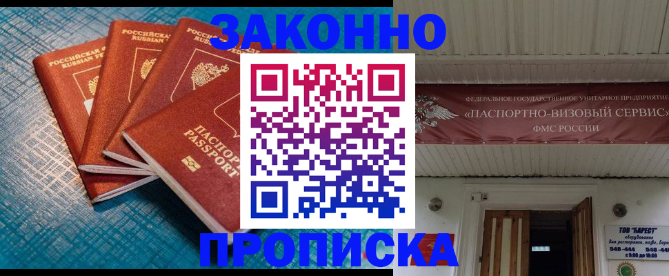 прописка для работы в Дагестане