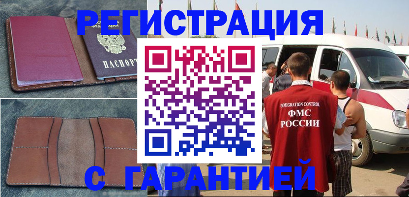 регистрация в Дагестане